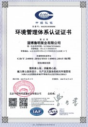 环境管理体系证书